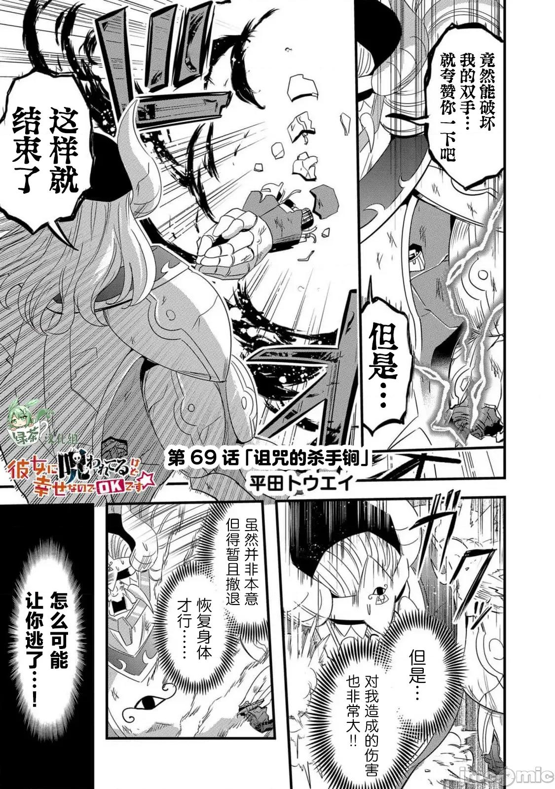 被女友詛咒了不過很開心所以OK 被女友詛咒了不過很開心所以OK 69 第1页