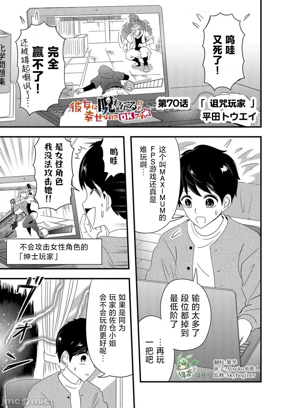 被女友詛咒了不過很開心所以OK 被女友詛咒了不過很開心所以OK 70 第1页