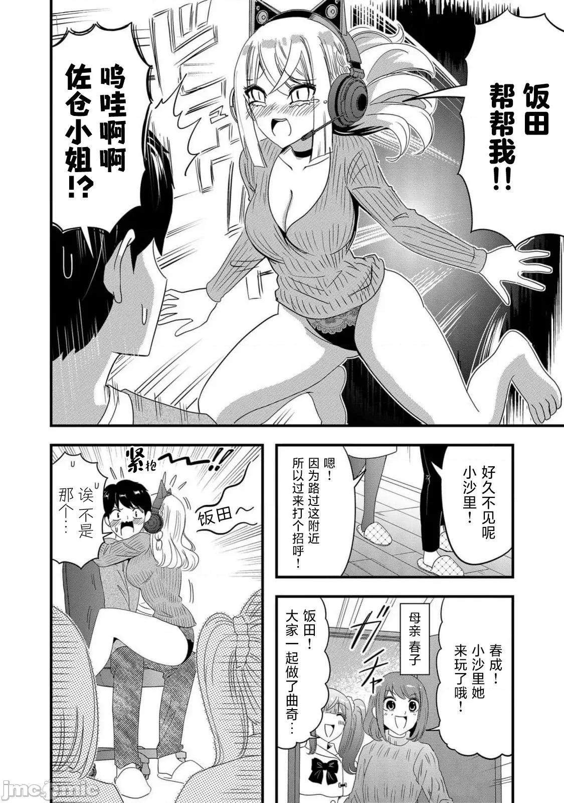 被女友詛咒了不過很開心所以OK 被女友詛咒了不過很開心所以OK 70 第2页