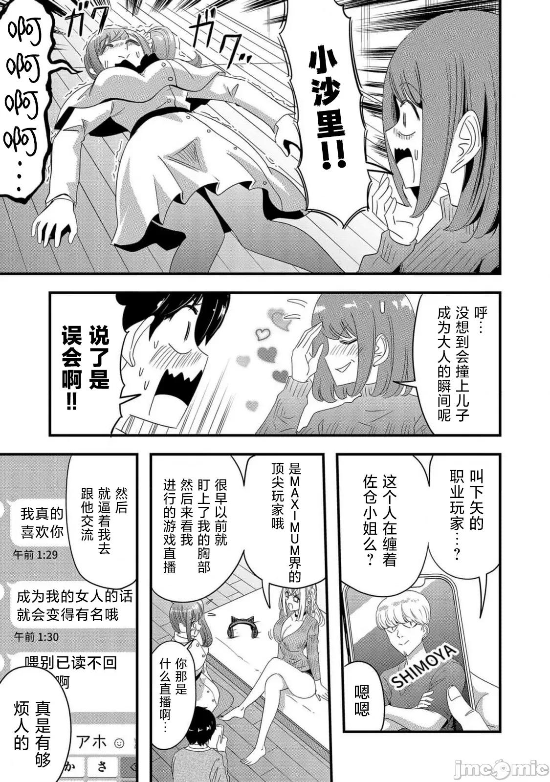 被女友詛咒了不過很開心所以OK 被女友詛咒了不過很開心所以OK 70 第3页