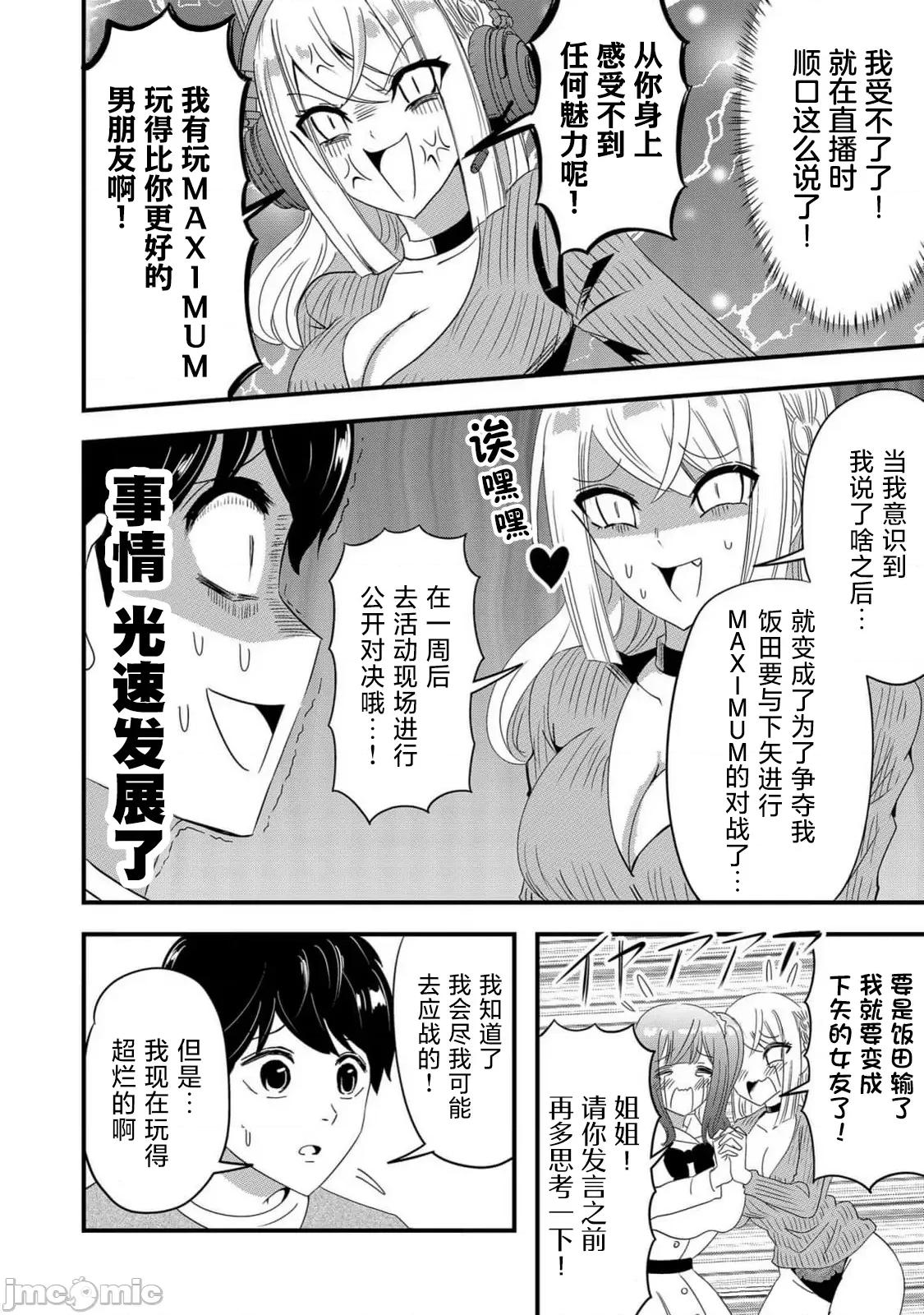 被女友詛咒了不過很開心所以OK 被女友詛咒了不過很開心所以OK 70 第4页