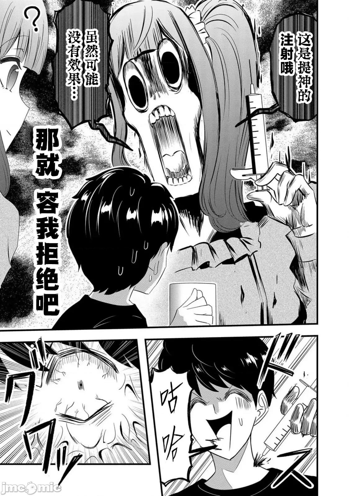 被女友詛咒了不過很開心所以OK 被女友詛咒了不過很開心所以OK 70 第7页