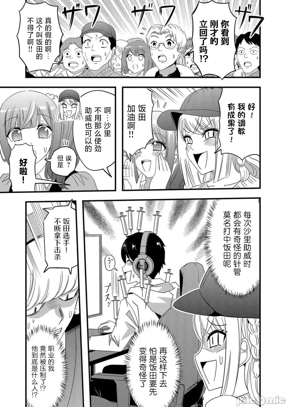 被女友詛咒了不過很開心所以OK 被女友詛咒了不過很開心所以OK 70 第11页