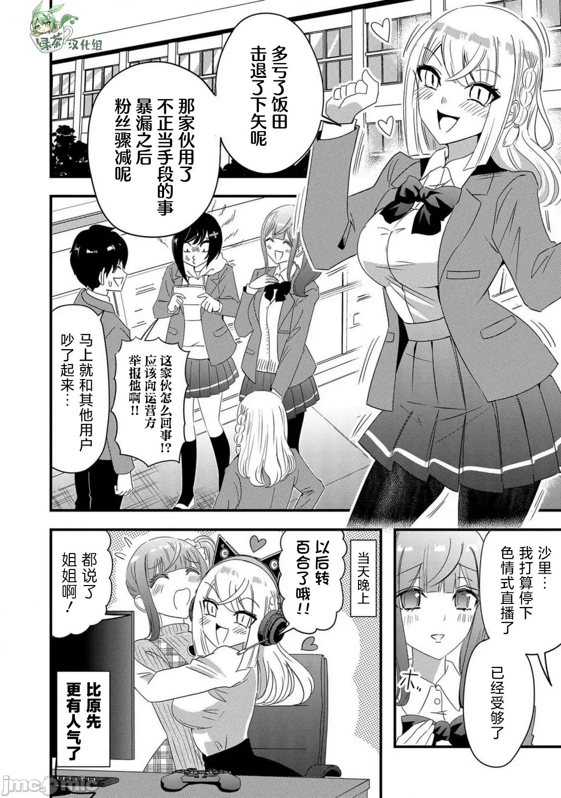 被女友詛咒了不過很開心所以OK 被女友詛咒了不過很開心所以OK 70 第18页