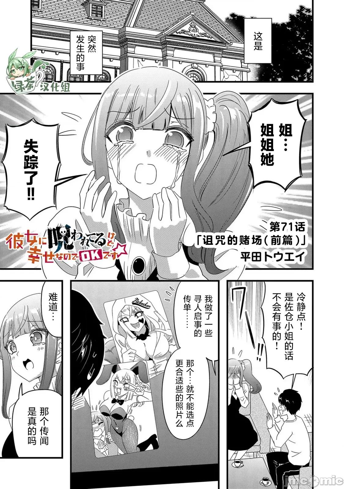 被女友詛咒了不過很開心所以OK 被女友詛咒了不過很開心所以OK 71 第1页
