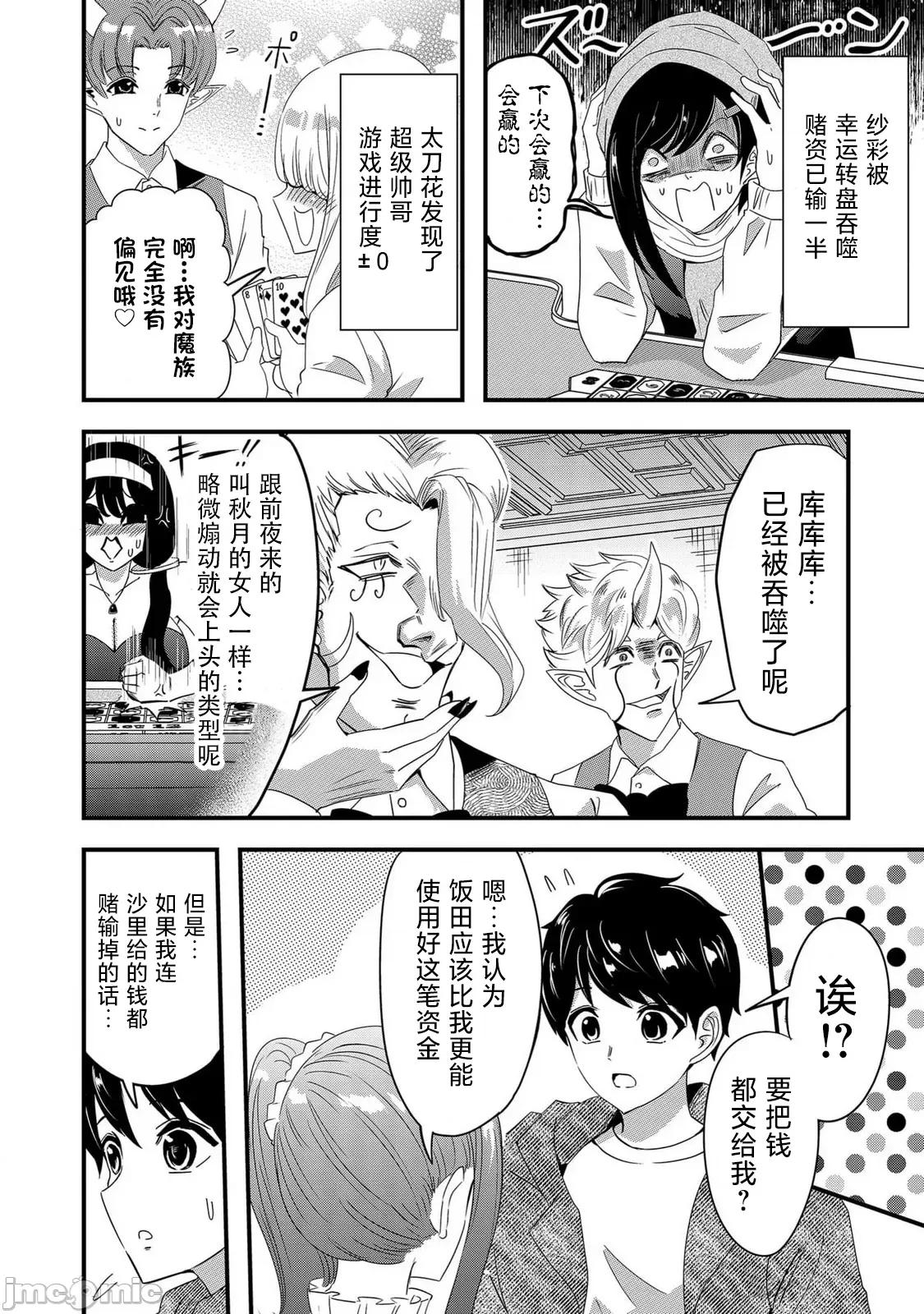 被女友詛咒了不過很開心所以OK 被女友詛咒了不過很開心所以OK 71 第10页