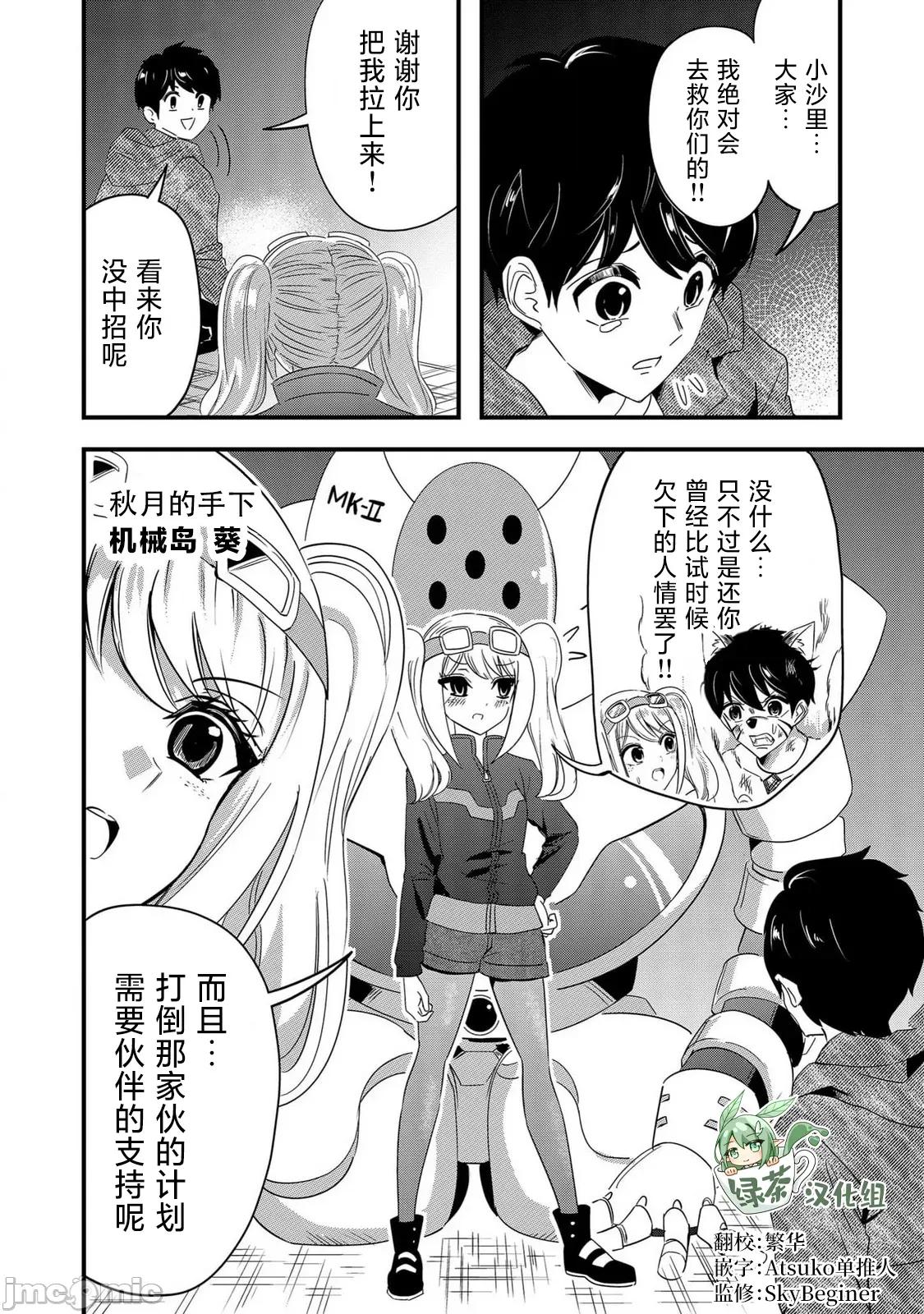 被女友詛咒了不過很開心所以OK 被女友詛咒了不過很開心所以OK 71 第18页