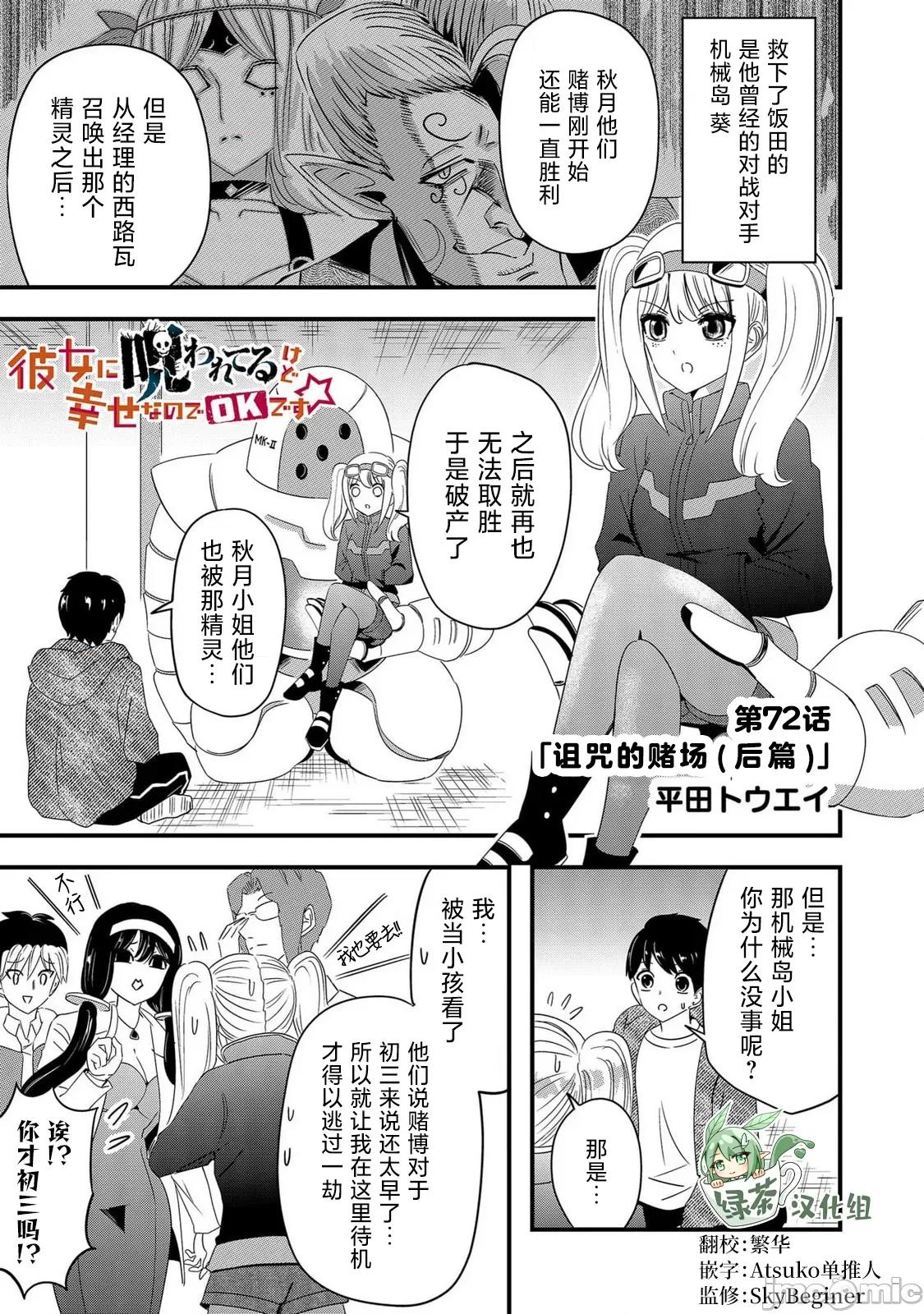 被女友詛咒了不過很開心所以OK 被女友詛咒了不過很開心所以OK 72 第1页