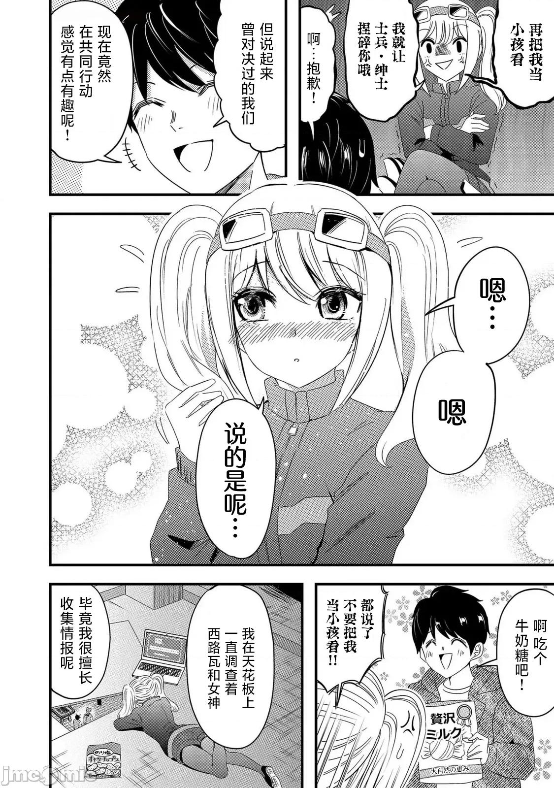 被女友詛咒了不過很開心所以OK 被女友詛咒了不過很開心所以OK 72 第2页