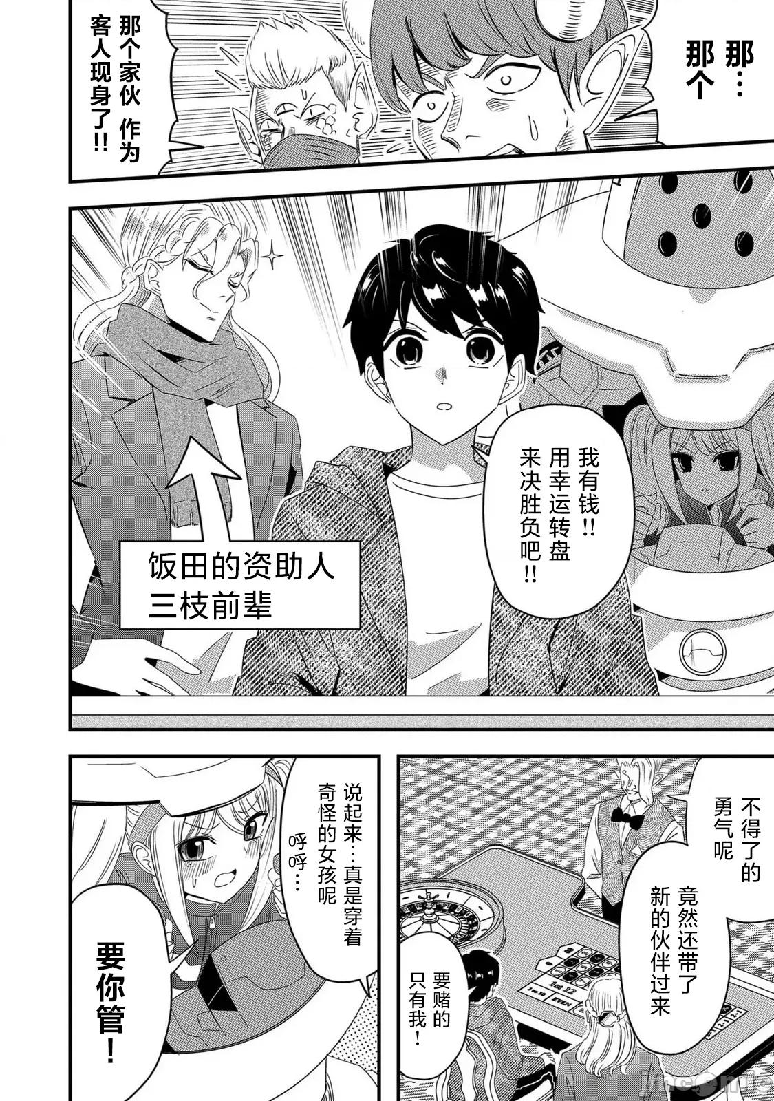 被女友詛咒了不過很開心所以OK 被女友詛咒了不過很開心所以OK 72 第6页
