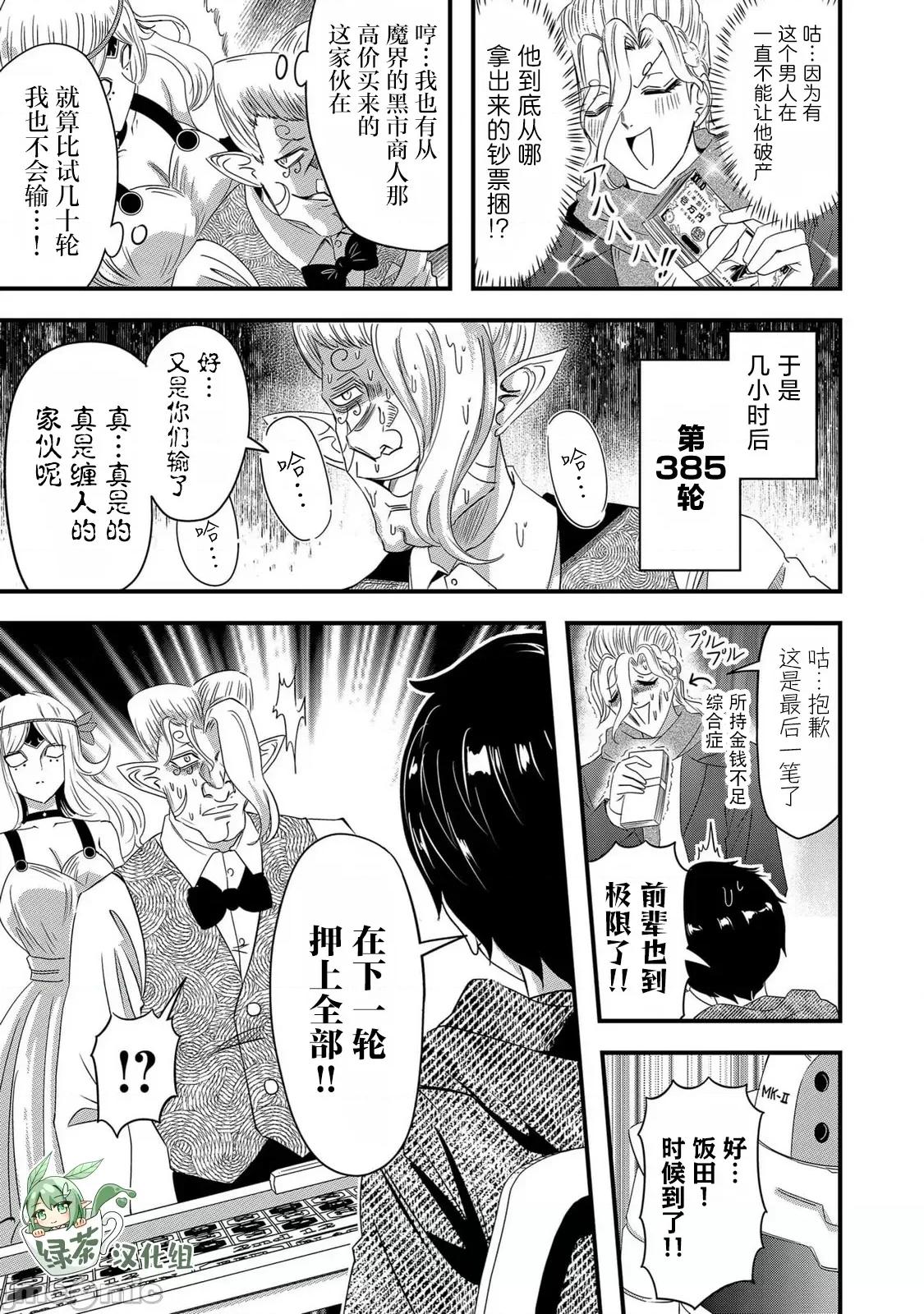 被女友詛咒了不過很開心所以OK 被女友詛咒了不過很開心所以OK 72 第9页