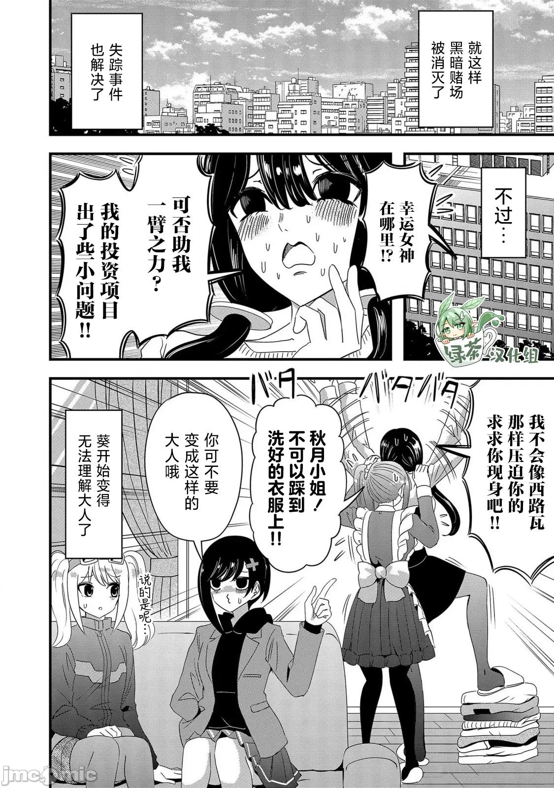 被女友詛咒了不過很開心所以OK 被女友詛咒了不過很開心所以OK 72 第18页
