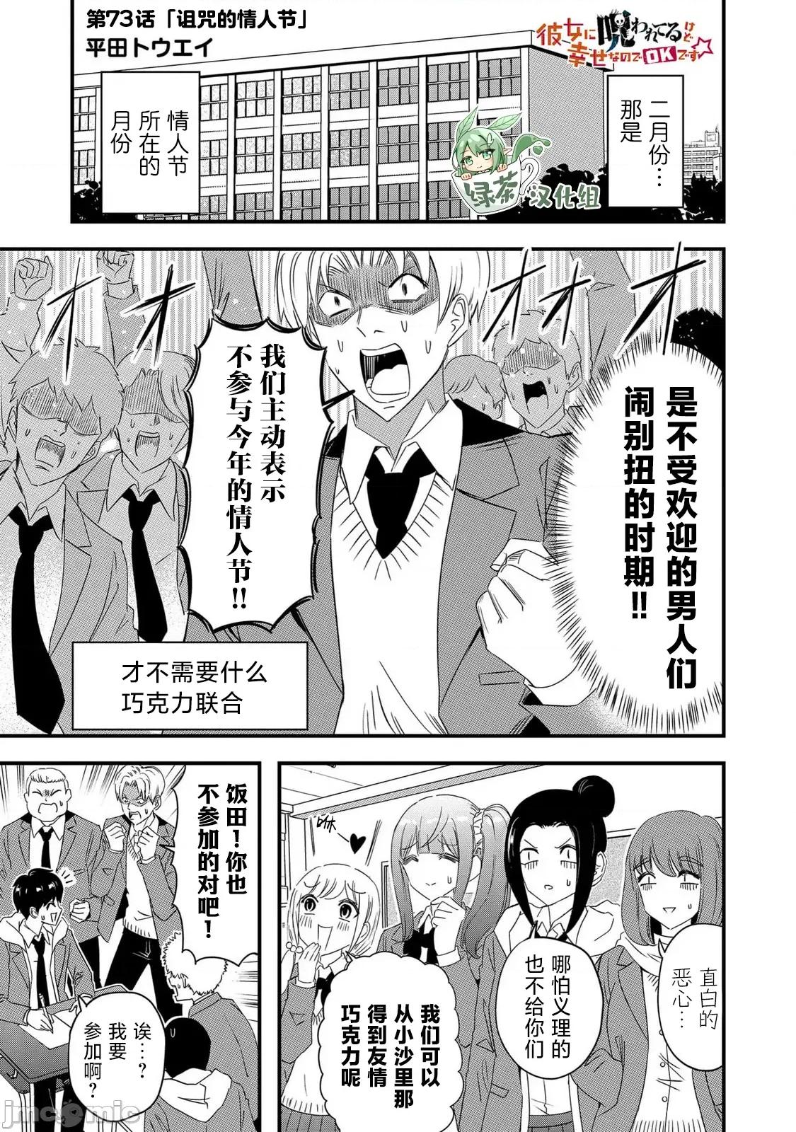 被女友詛咒了不過很開心所以OK 被女友詛咒了不過很開心所以OK 73 第1页