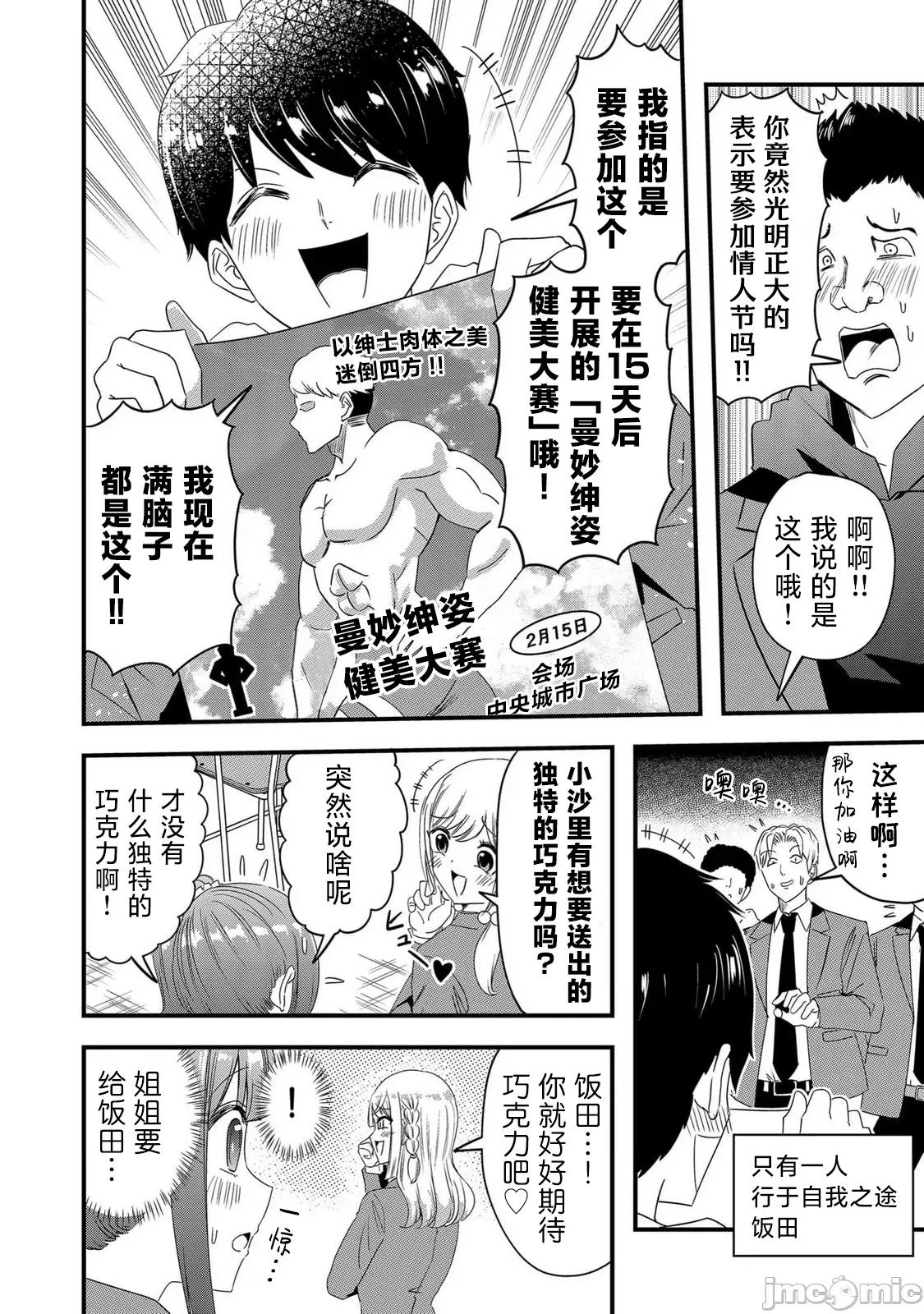 被女友詛咒了不過很開心所以OK 被女友詛咒了不過很開心所以OK 73 第2页