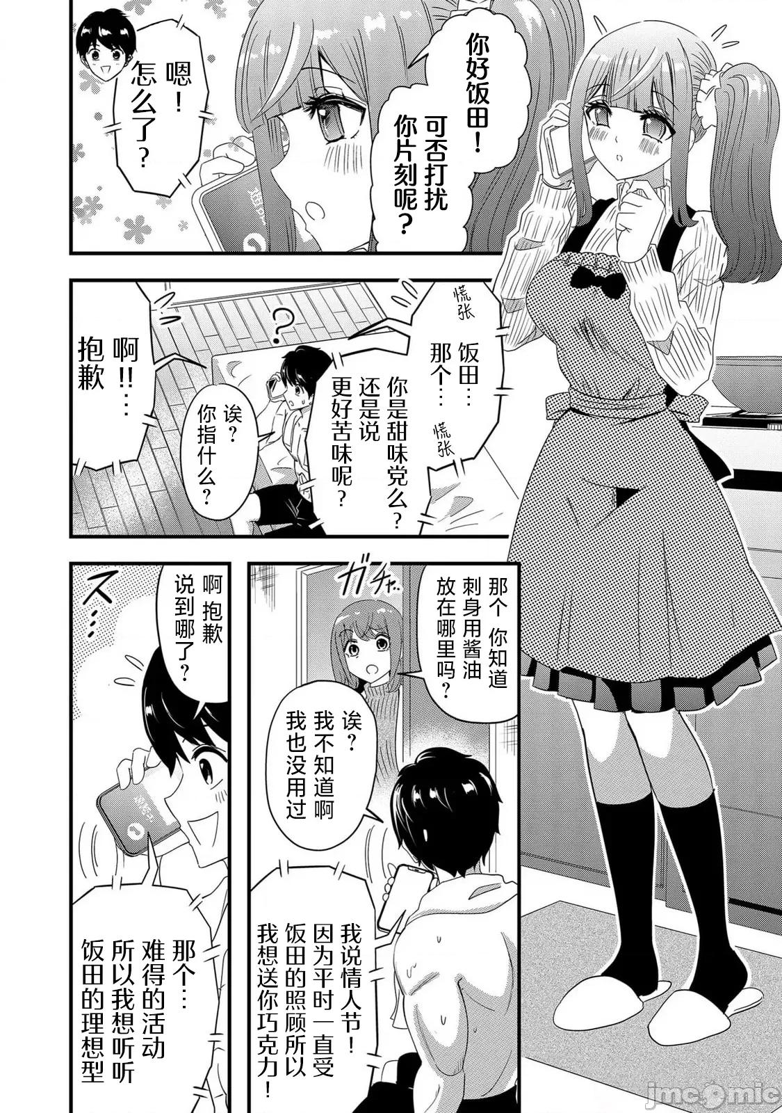 被女友詛咒了不過很開心所以OK 被女友詛咒了不過很開心所以OK 73 第4页