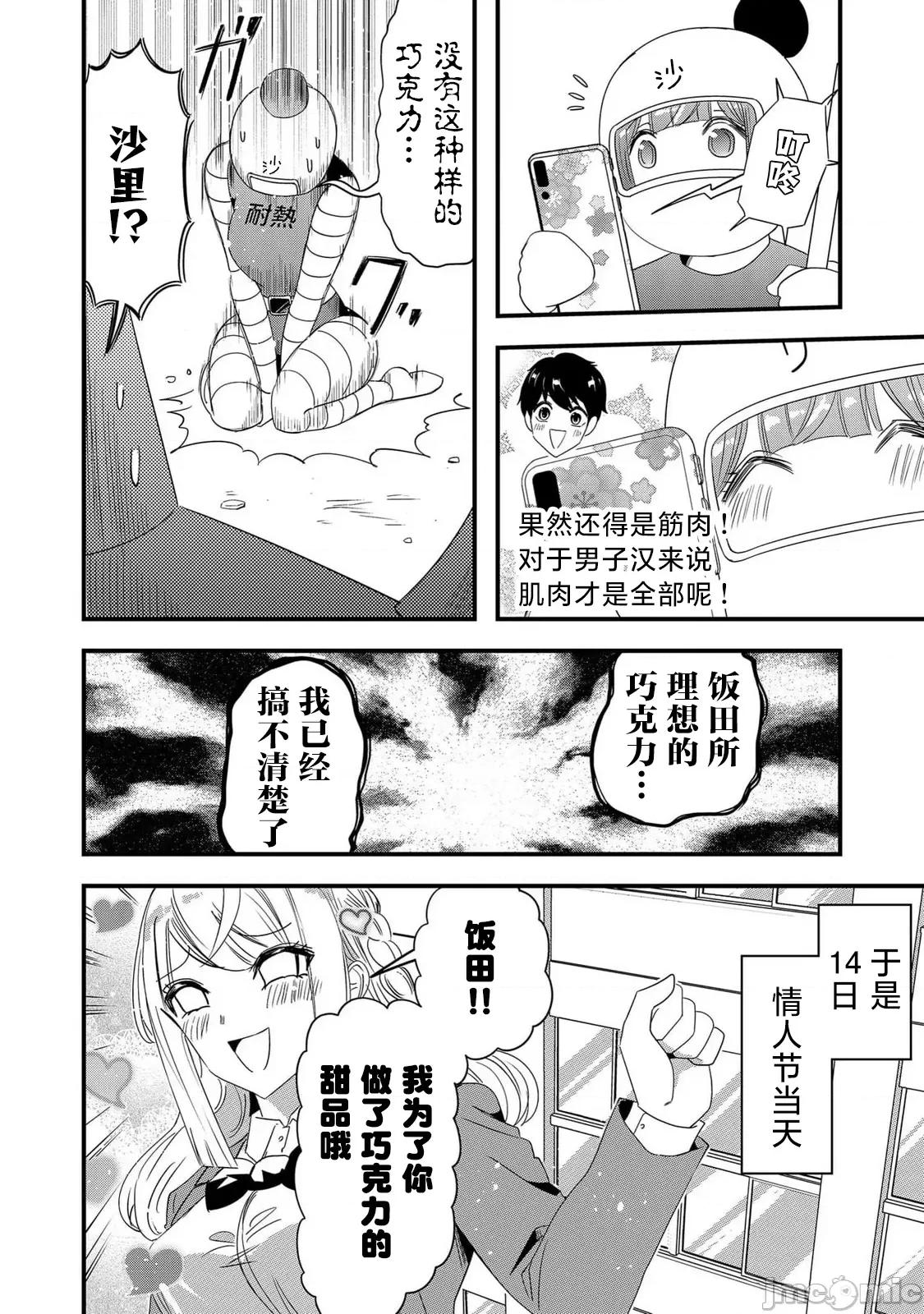 被女友詛咒了不過很開心所以OK 被女友詛咒了不過很開心所以OK 73 第8页