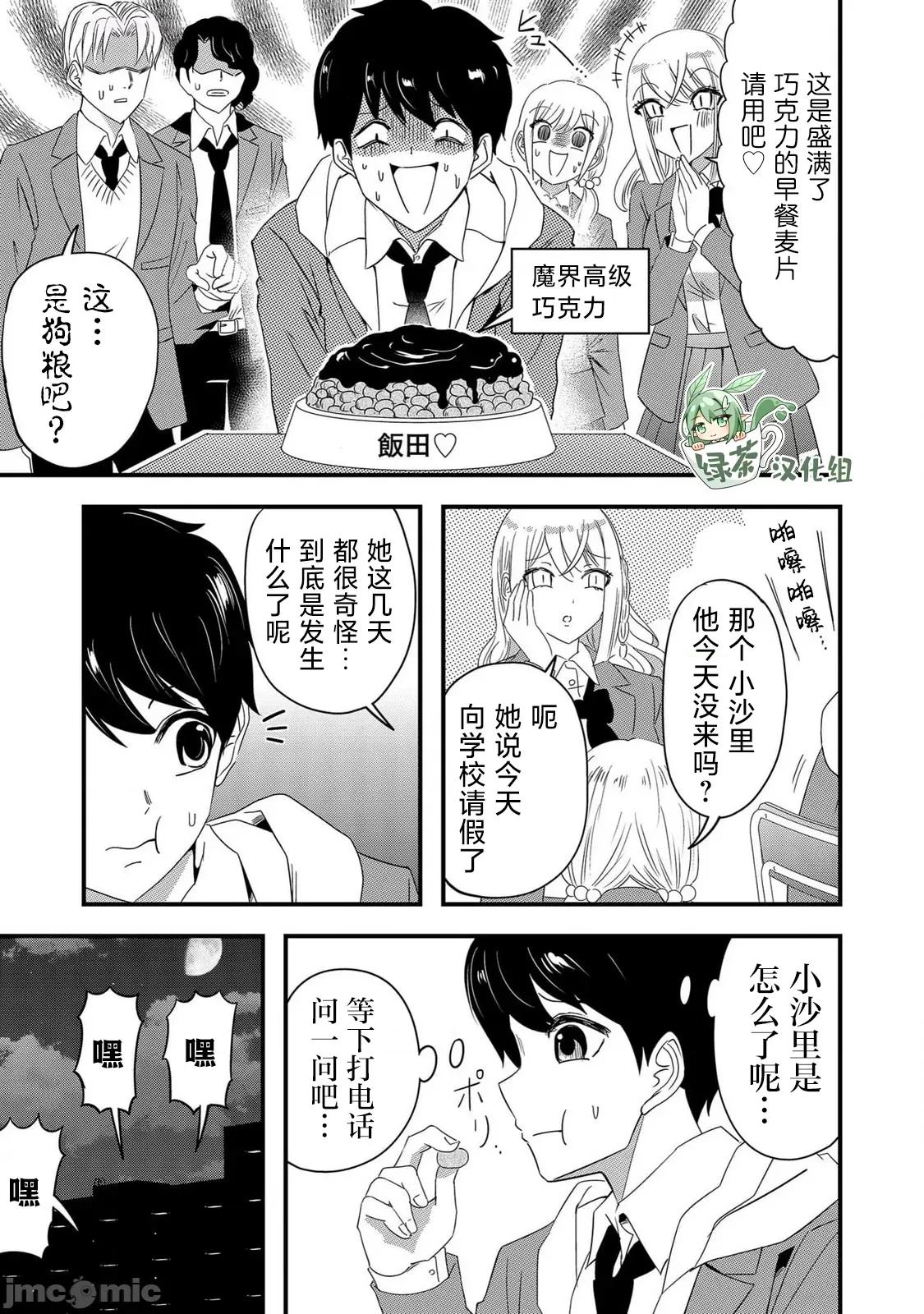 被女友詛咒了不過很開心所以OK 被女友詛咒了不過很開心所以OK 73 第9页