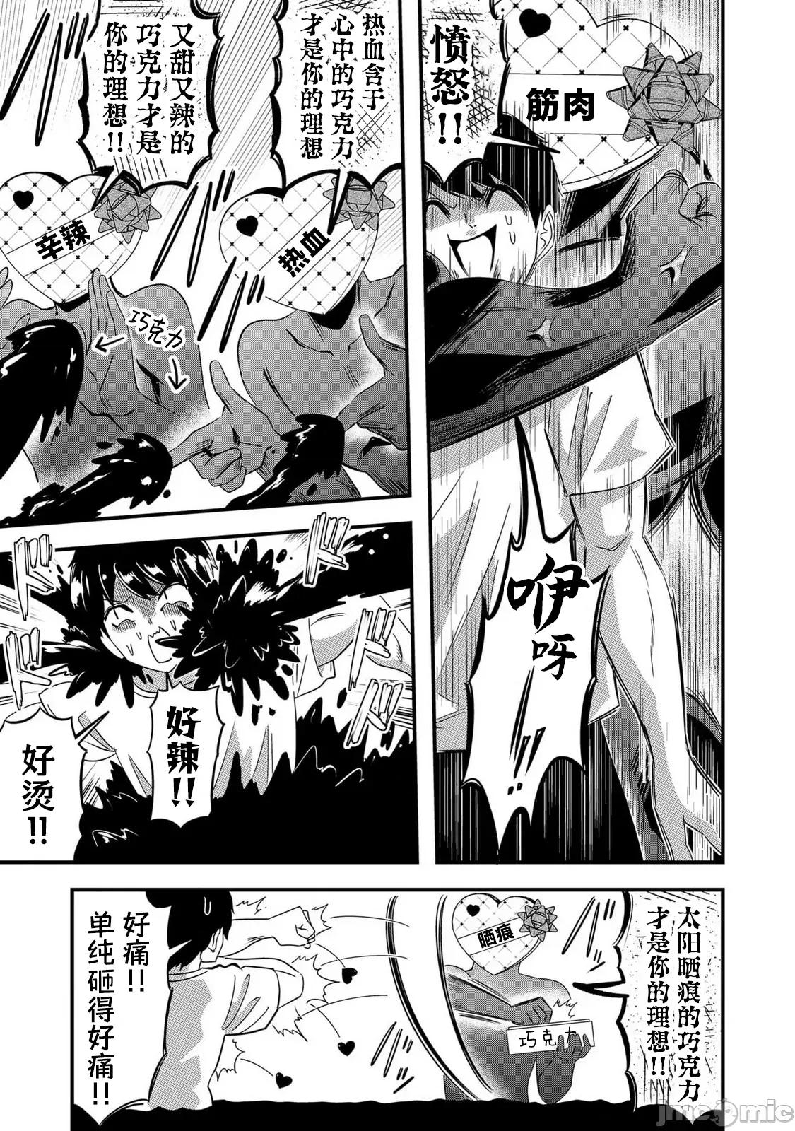 被女友詛咒了不過很開心所以OK 被女友詛咒了不過很開心所以OK 73 第13页