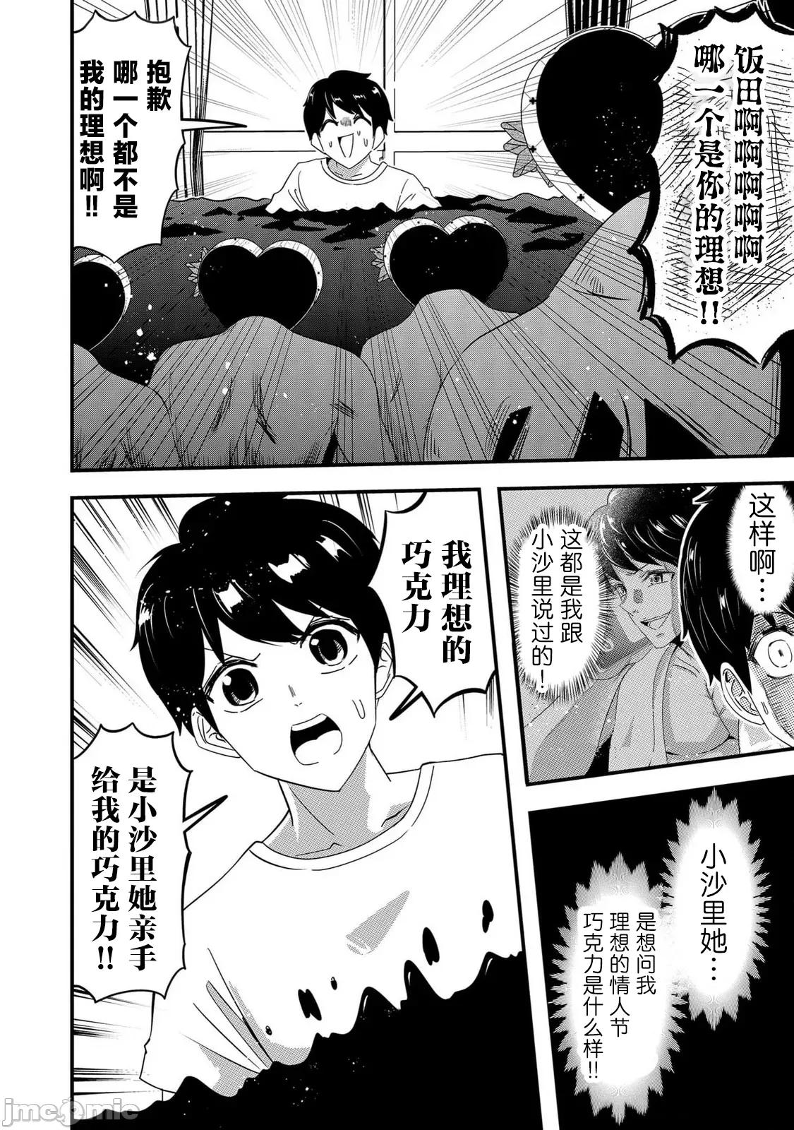 被女友詛咒了不過很開心所以OK 被女友詛咒了不過很開心所以OK 73 第14页