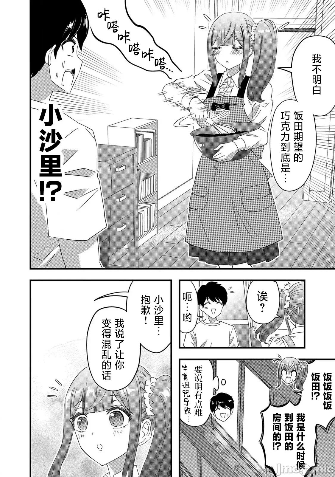 被女友詛咒了不過很開心所以OK 被女友詛咒了不過很開心所以OK 73 第16页