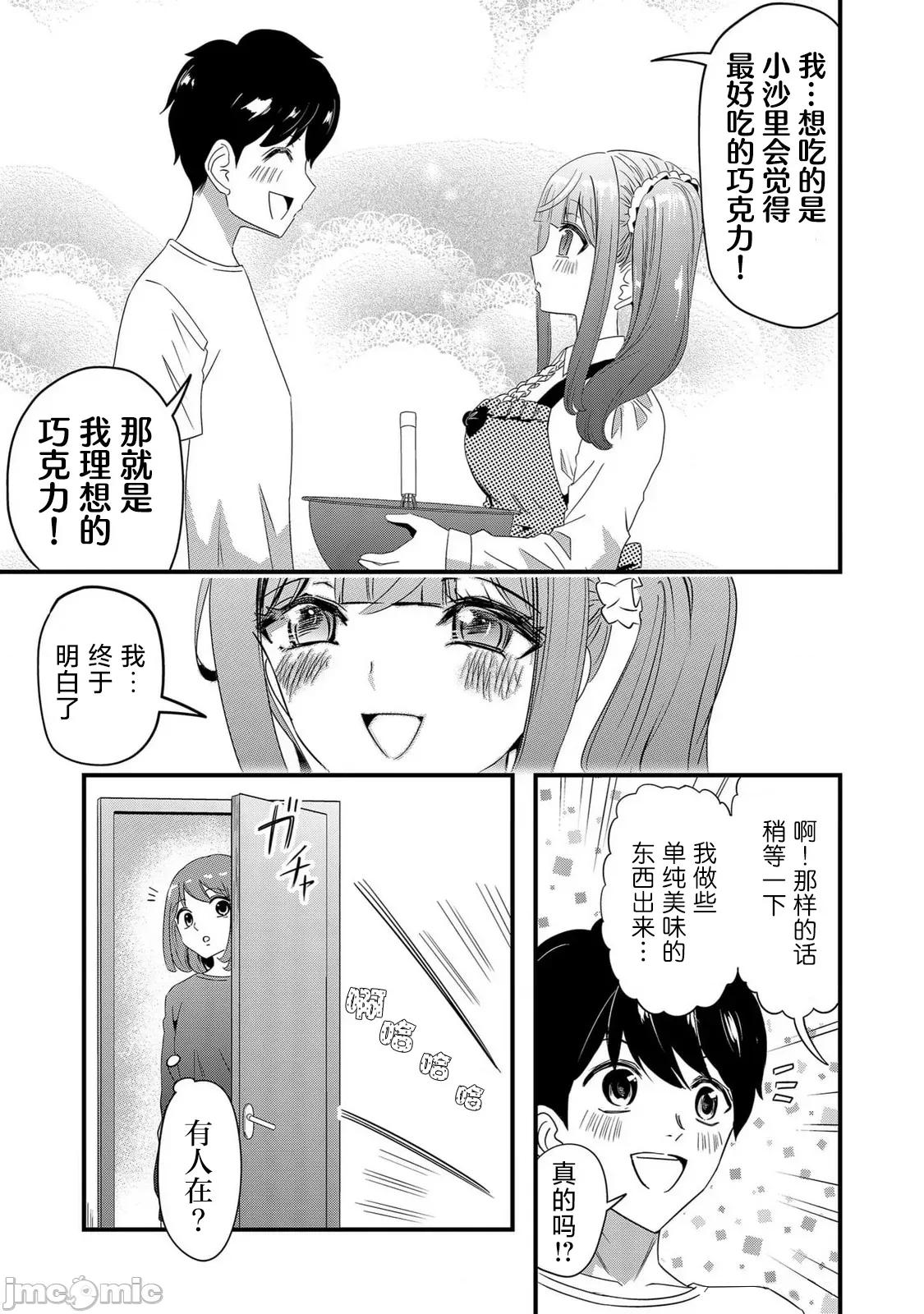 被女友詛咒了不過很開心所以OK 被女友詛咒了不過很開心所以OK 73 第17页