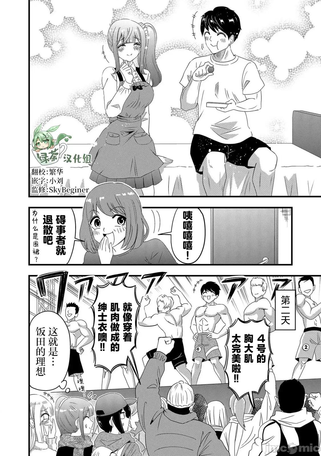 被女友詛咒了不過很開心所以OK 被女友詛咒了不過很開心所以OK 73 第18页