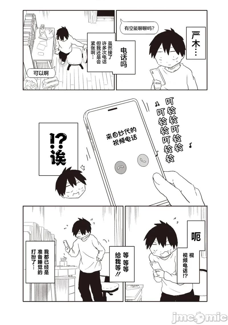 快住手!不然我就要喜歡上你了啊 快住手!不然我就要喜歡上你了啊 13 第4页
