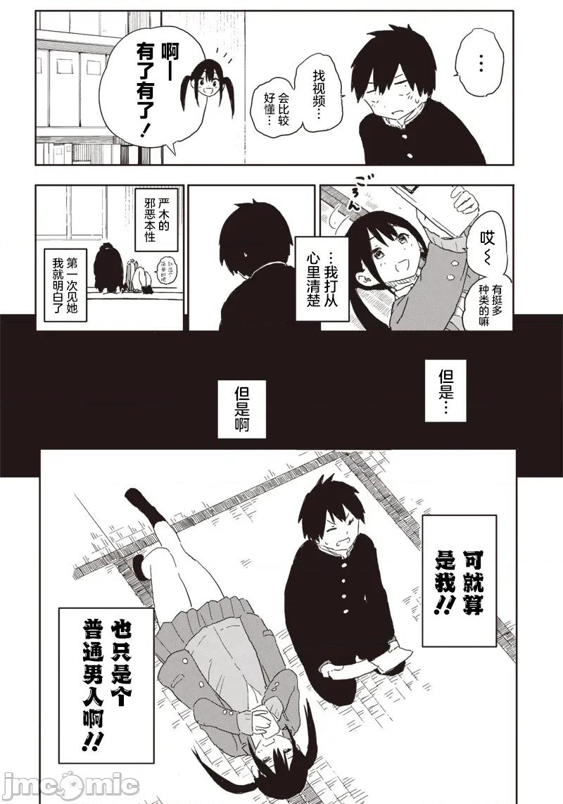 快住手!不然我就要喜歡上你了啊 快住手!不然我就要喜歡上你了啊 [綠茶漢化組] [もりぐちあきら] やめろ好きになってしまう 第9页