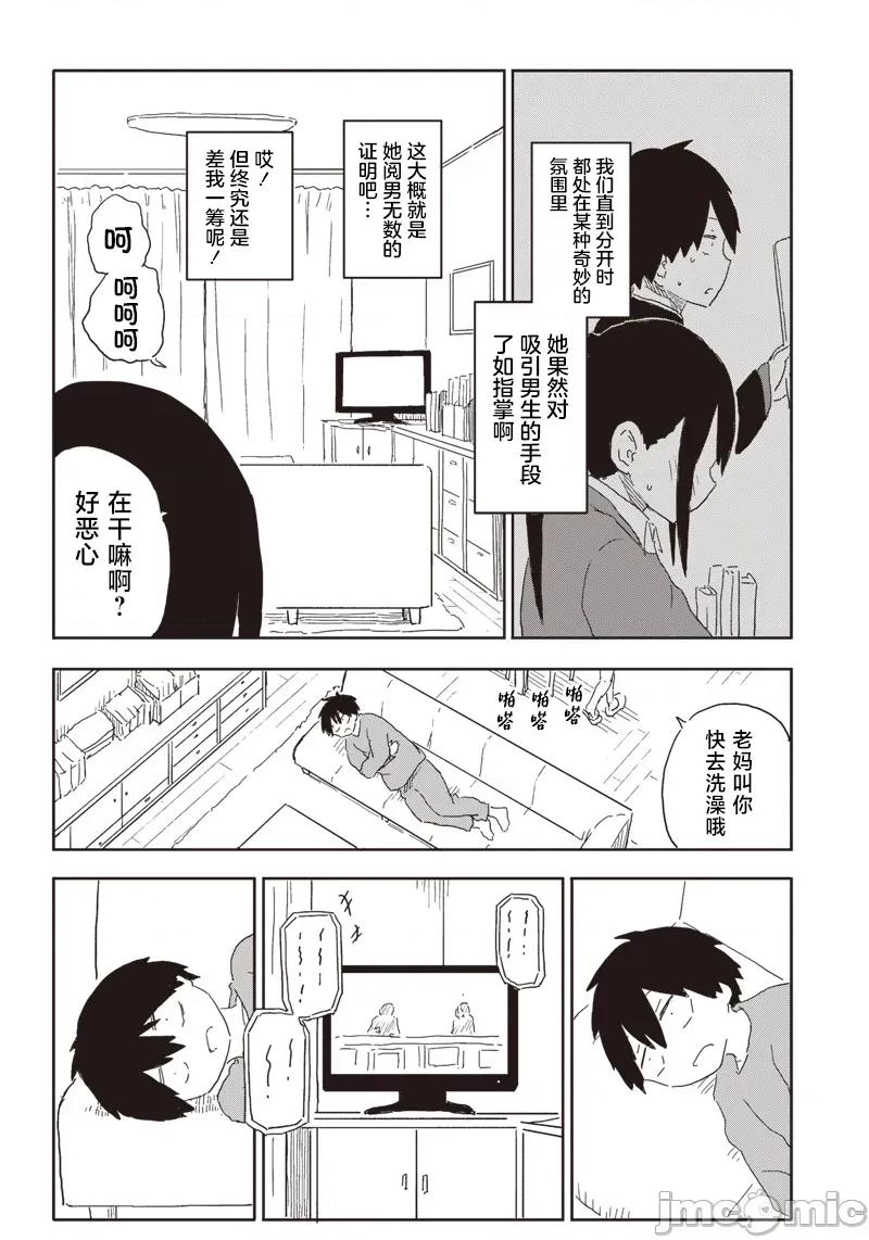 快住手!不然我就要喜歡上你了啊 快住手!不然我就要喜歡上你了啊 [綠茶漢化組] [もりぐちあきら] やめろ好きになってしまう 第23页