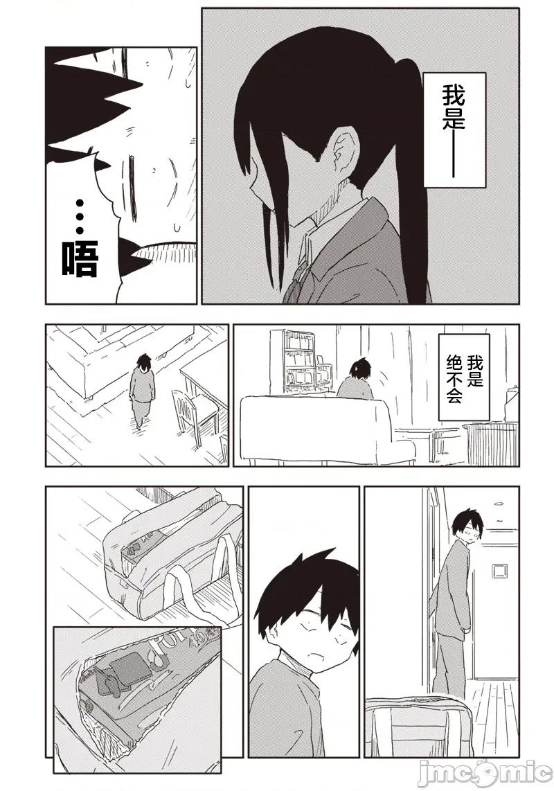 快住手!不然我就要喜歡上你了啊 快住手!不然我就要喜歡上你了啊 [綠茶漢化組] [もりぐちあきら] やめろ好きになってしまう 第24页