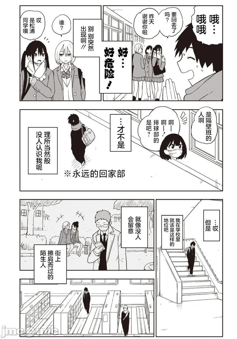 快住手!不然我就要喜歡上你了啊 快住手!不然我就要喜歡上你了啊 2修正 第3页