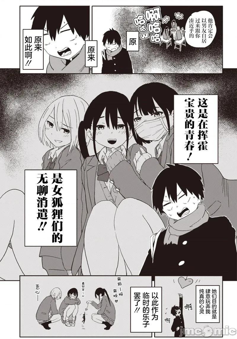 快住手!不然我就要喜歡上你了啊 快住手!不然我就要喜歡上你了啊 2修正 第11页