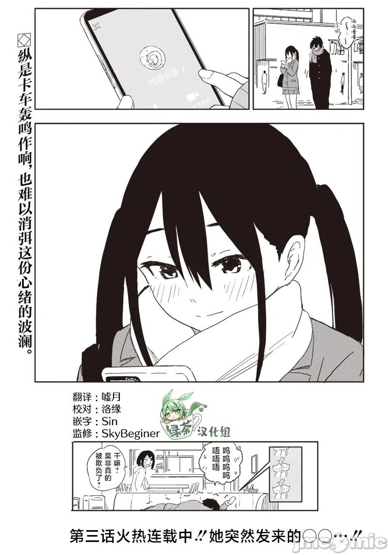 快住手!不然我就要喜歡上你了啊 快住手!不然我就要喜歡上你了啊 2修正 第17页