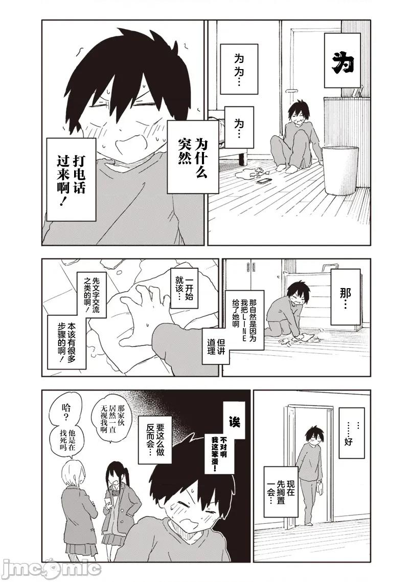 快住手!不然我就要喜歡上你了啊 快住手!不然我就要喜歡上你了啊 3 第4页