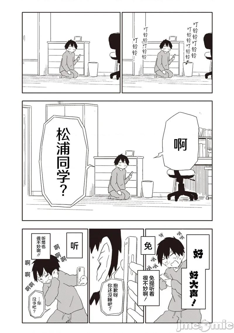 快住手!不然我就要喜歡上你了啊 快住手!不然我就要喜歡上你了啊 3 第6页