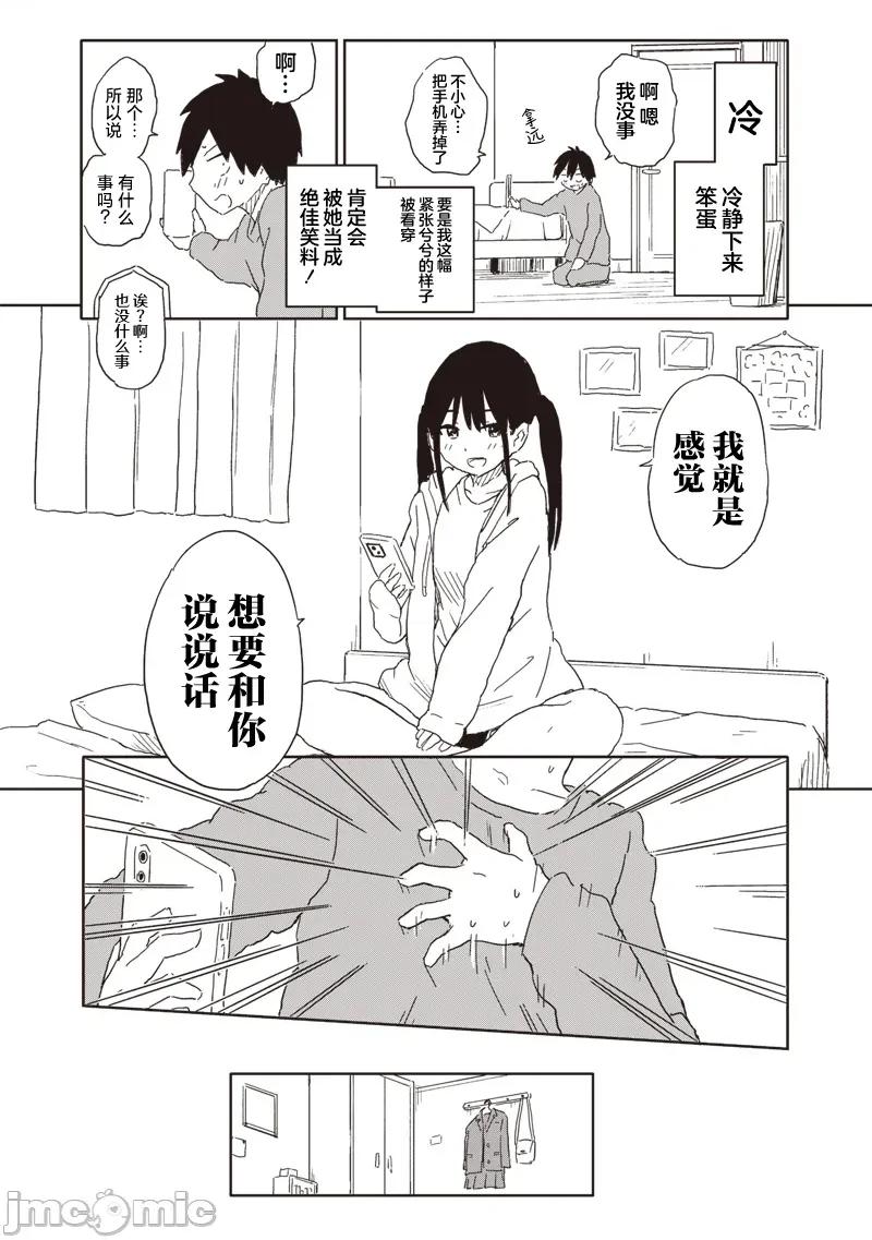 快住手!不然我就要喜歡上你了啊 快住手!不然我就要喜歡上你了啊 3 第7页