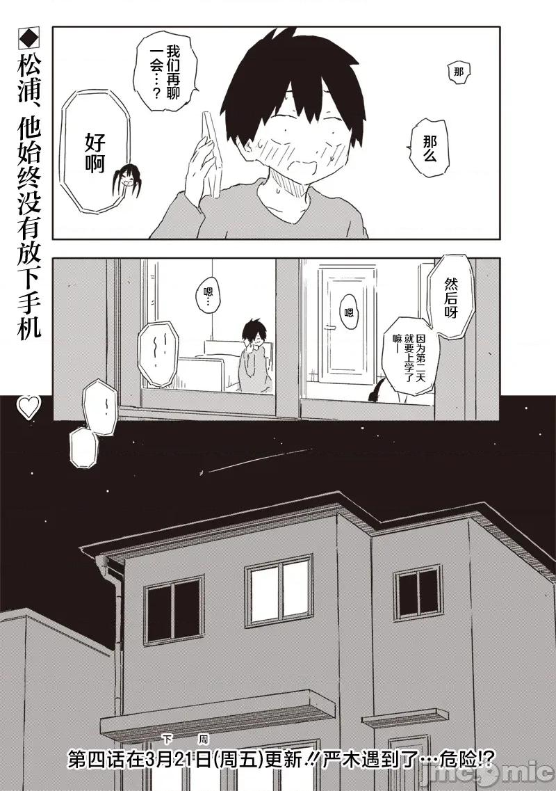 快住手!不然我就要喜歡上你了啊 快住手!不然我就要喜歡上你了啊 3 第11页