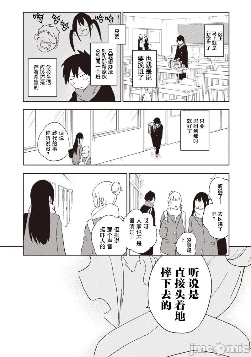 快住手!不然我就要喜歡上你了啊 快住手!不然我就要喜歡上你了啊 4 第6页