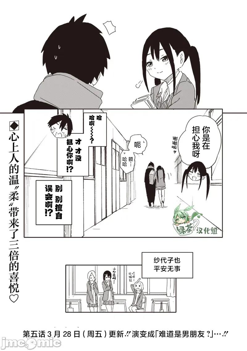 快住手!不然我就要喜歡上你了啊 快住手!不然我就要喜歡上你了啊 4 第11页