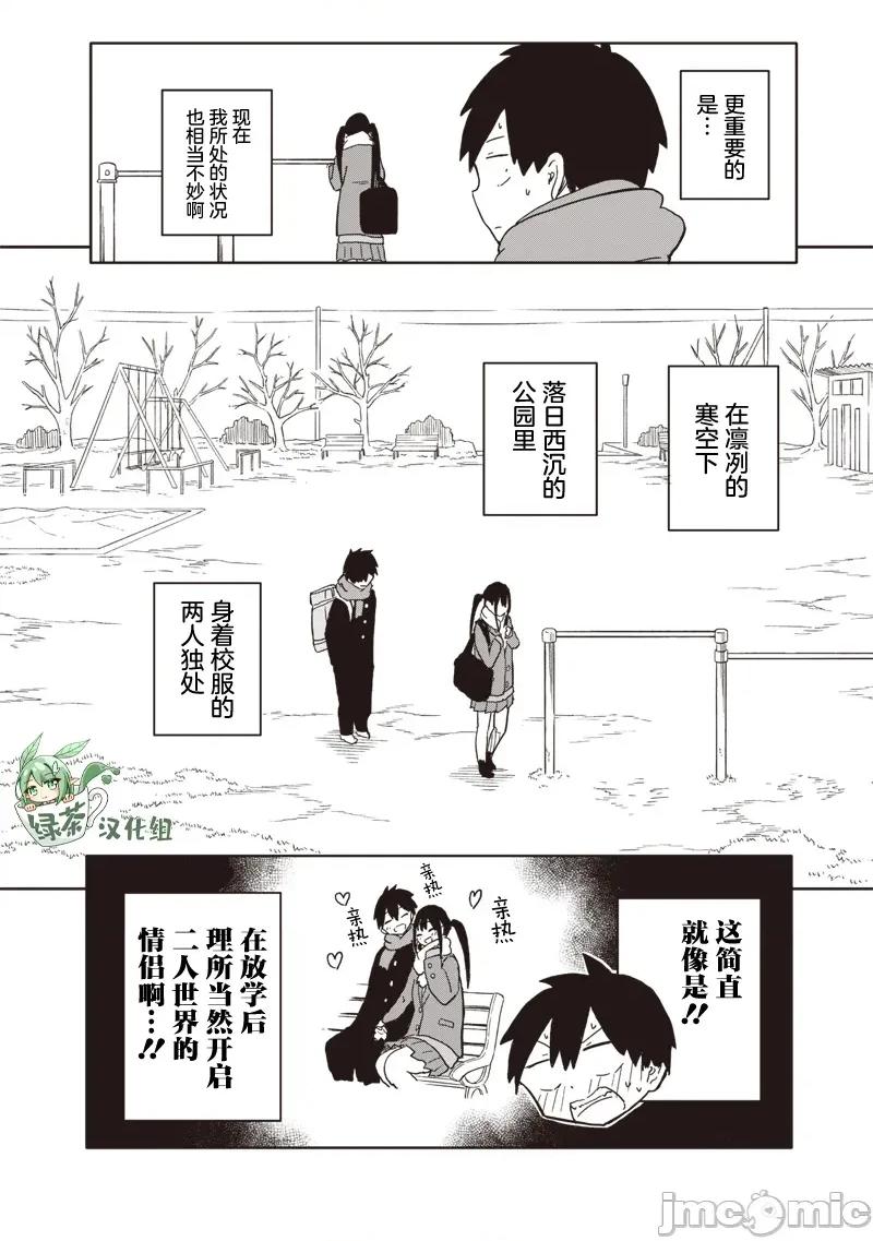 快住手!不然我就要喜歡上你了啊 快住手!不然我就要喜歡上你了啊 6 第2页