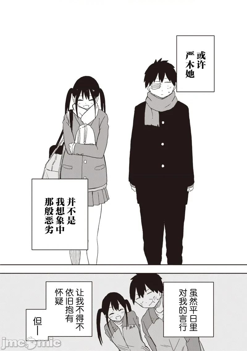 快住手!不然我就要喜歡上你了啊 快住手!不然我就要喜歡上你了啊 7 第9页