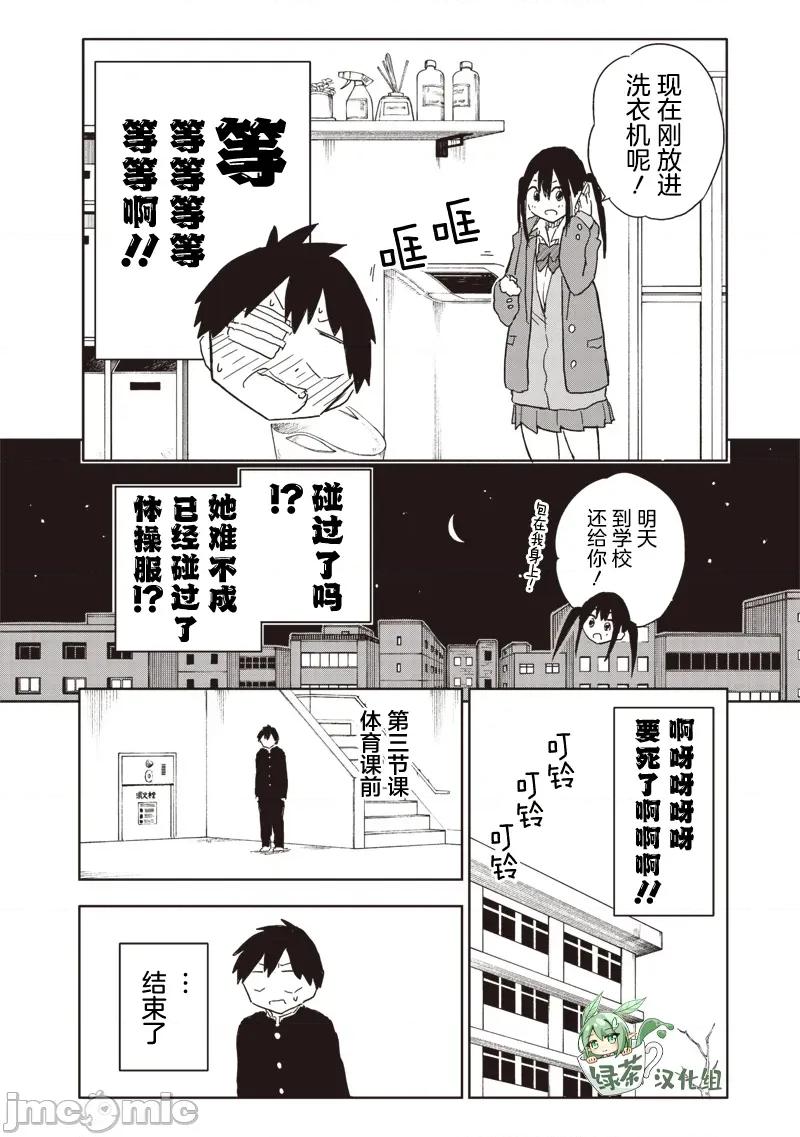 快住手!不然我就要喜歡上你了啊 快住手!不然我就要喜歡上你了啊 8修正 第2页