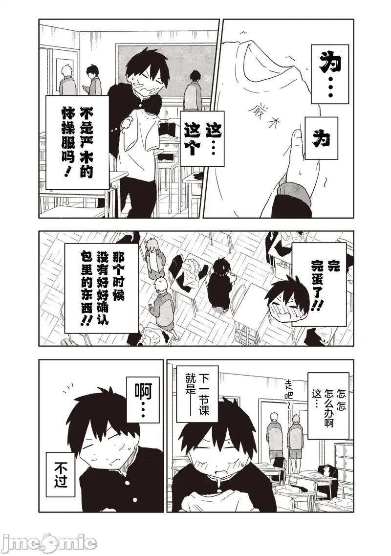 快住手!不然我就要喜歡上你了啊 快住手!不然我就要喜歡上你了啊 8修正 第6页