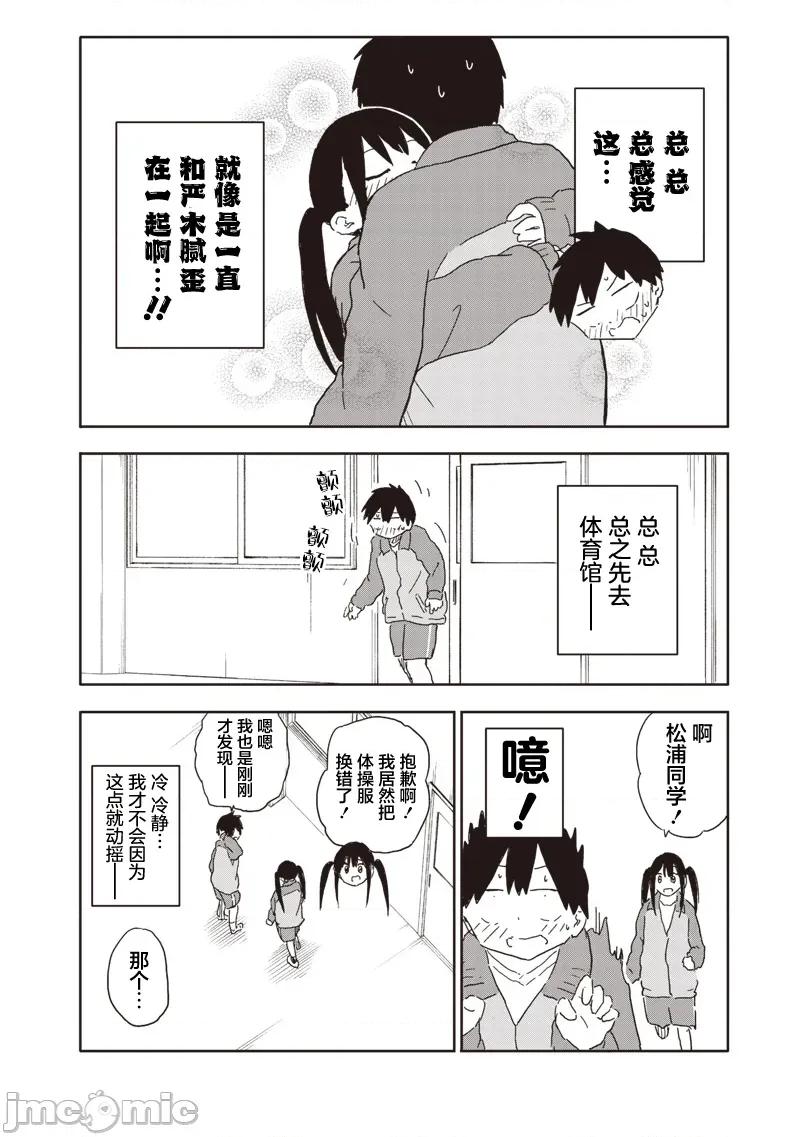 快住手!不然我就要喜歡上你了啊 快住手!不然我就要喜歡上你了啊 8修正 第8页