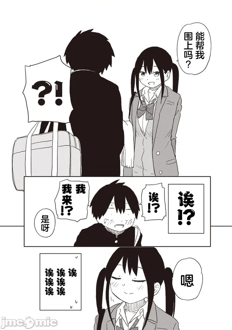 快住手!不然我就要喜歡上你了啊 快住手!不然我就要喜歡上你了啊 9 第6页