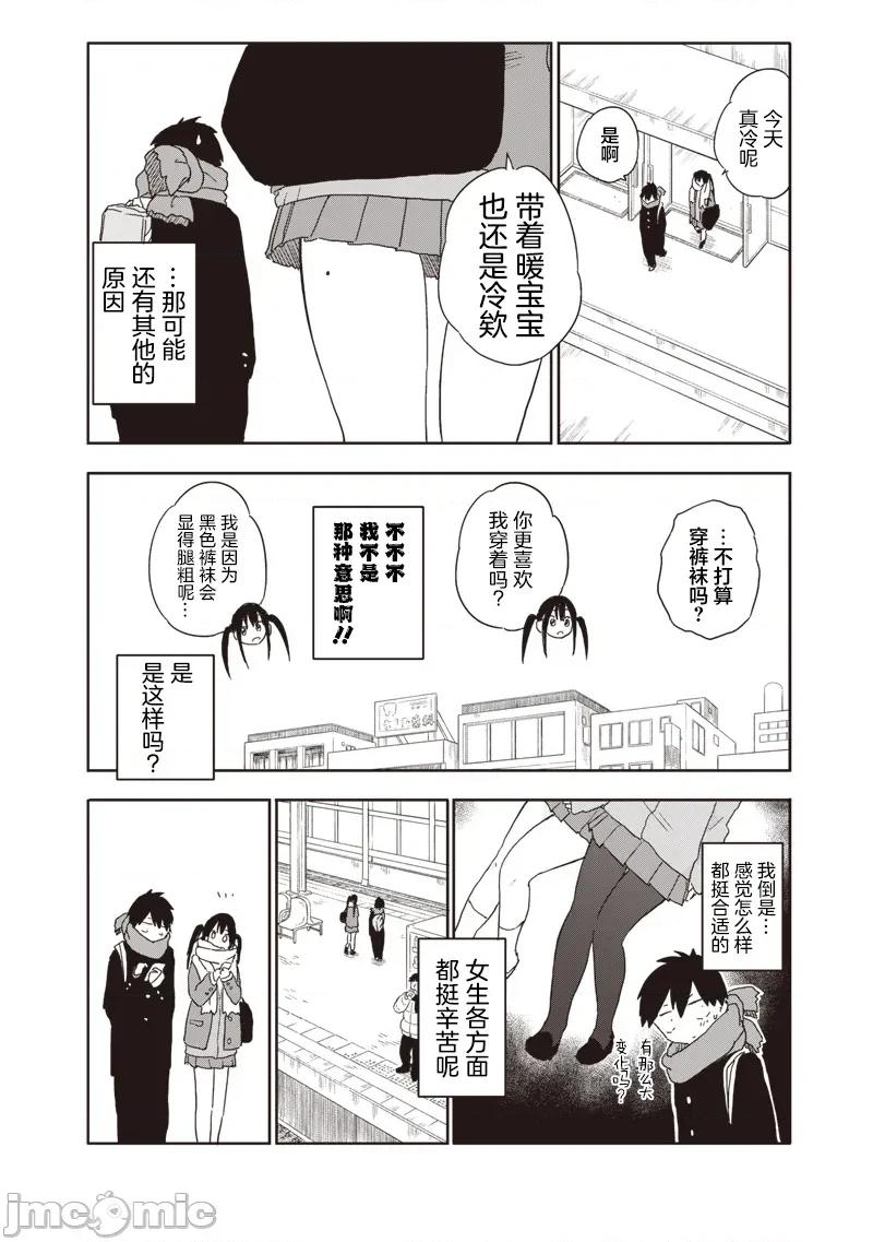 快住手!不然我就要喜歡上你了啊 快住手!不然我就要喜歡上你了啊 10 第4页