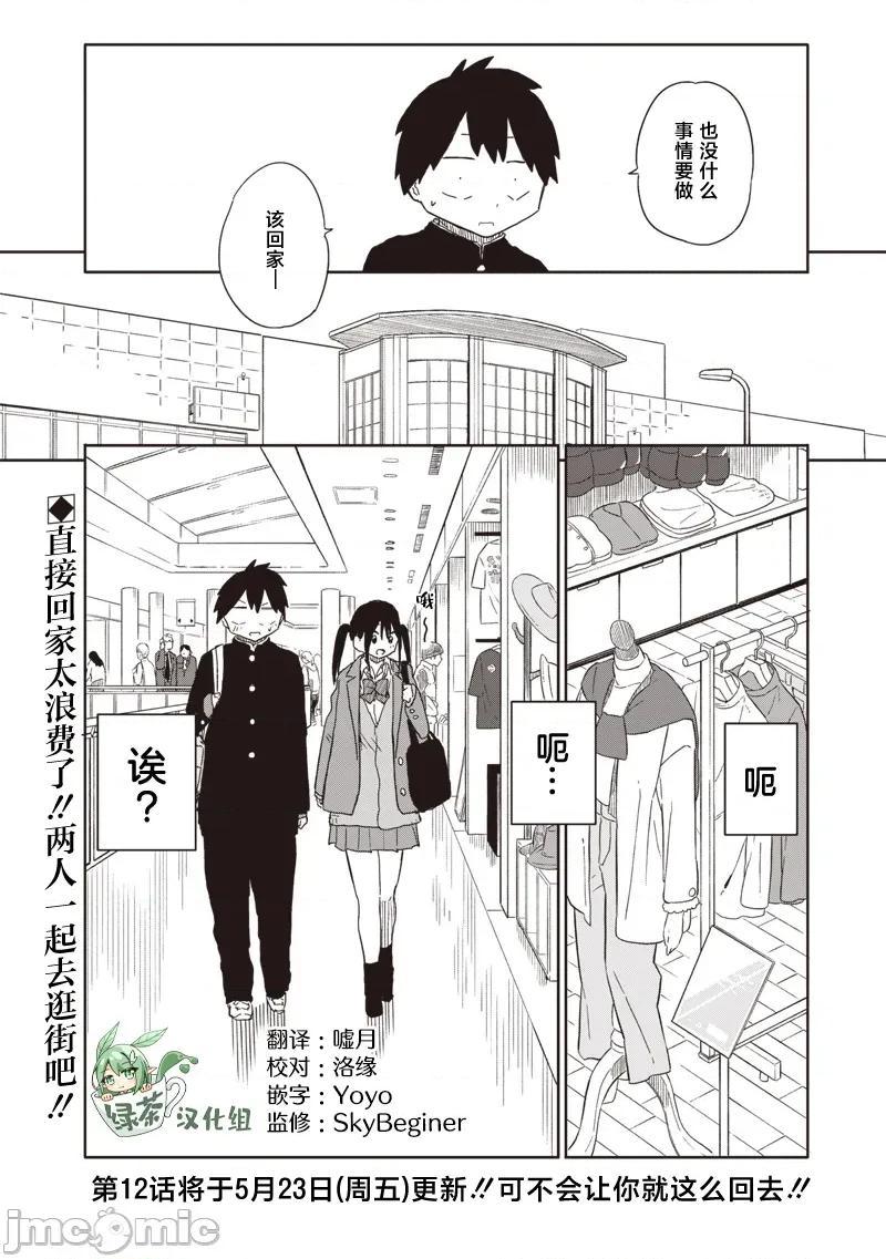 快住手!不然我就要喜歡上你了啊 快住手!不然我就要喜歡上你了啊 11 第12页
