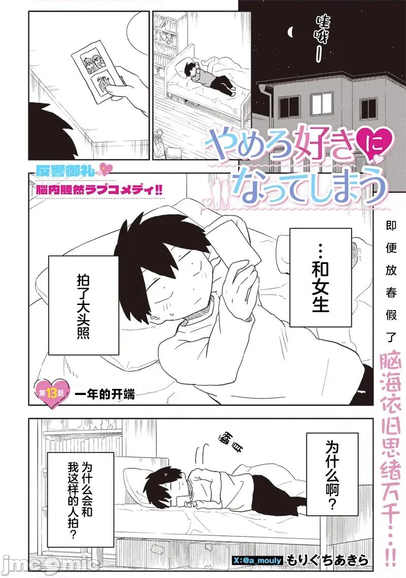 快住手!不然我就要喜歡上你了啊 快住手!不然我就要喜歡上你了啊 13修正 第1页