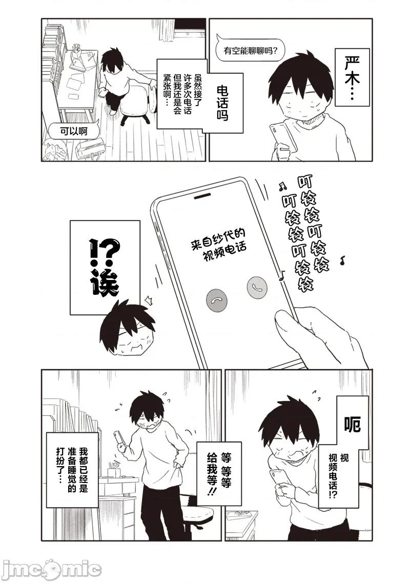 快住手!不然我就要喜歡上你了啊 快住手!不然我就要喜歡上你了啊 13修正 第4页