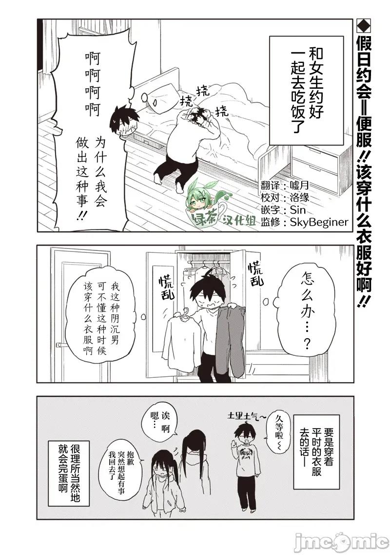 快住手!不然我就要喜歡上你了啊 快住手!不然我就要喜歡上你了啊 14 第2页